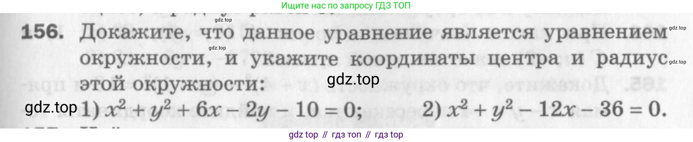 ГДЗ Геометрия, 9 класс Дидактические материалы, авторы: Мерзляк Аркадий Григорьевич, Полонский Виталий Борисович, Рабинович Ефим Михайлович, Якир Михаил Семёнович, издательство Просвещение, Москва, 2021, страница 51, номер 156, Условие 2017