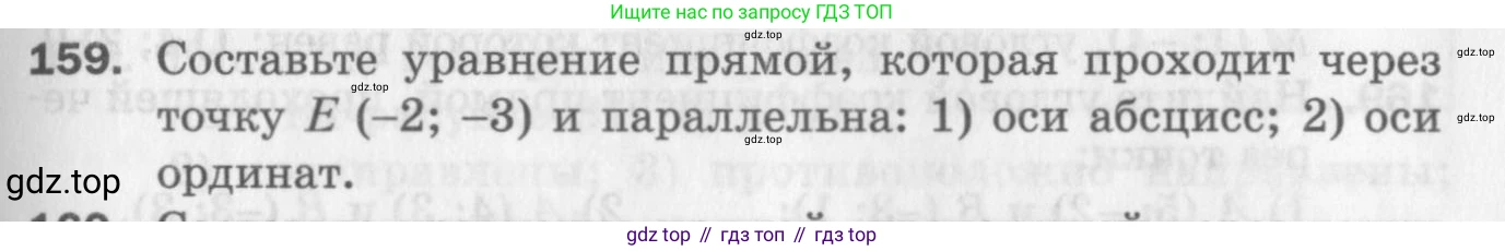 ГДЗ Геометрия, 9 класс Дидактические материалы, авторы: Мерзляк Аркадий Григорьевич, Полонский Виталий Борисович, Рабинович Ефим Михайлович, Якир Михаил Семёнович, издательство Просвещение, Москва, 2021, страница 51, номер 159, Условие 2017