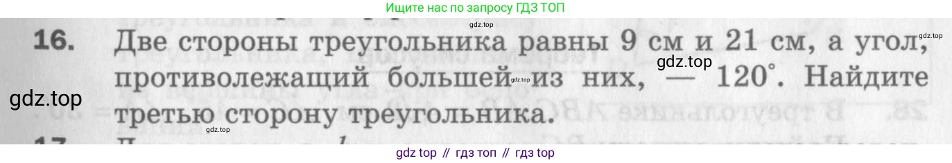ГДЗ Геометрия, 9 класс Дидактические материалы, авторы: Мерзляк Аркадий Григорьевич, Полонский Виталий Борисович, Рабинович Ефим Михайлович, Якир Михаил Семёнович, издательство Просвещение, Москва, 2021, страница 37, номер 16, Условие 2017