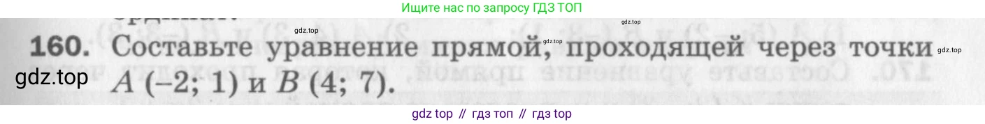 ГДЗ Геометрия, 9 класс Дидактические материалы, авторы: Мерзляк Аркадий Григорьевич, Полонский Виталий Борисович, Рабинович Ефим Михайлович, Якир Михаил Семёнович, издательство Просвещение, Москва, 2021, страница 51, номер 160, Условие 2017