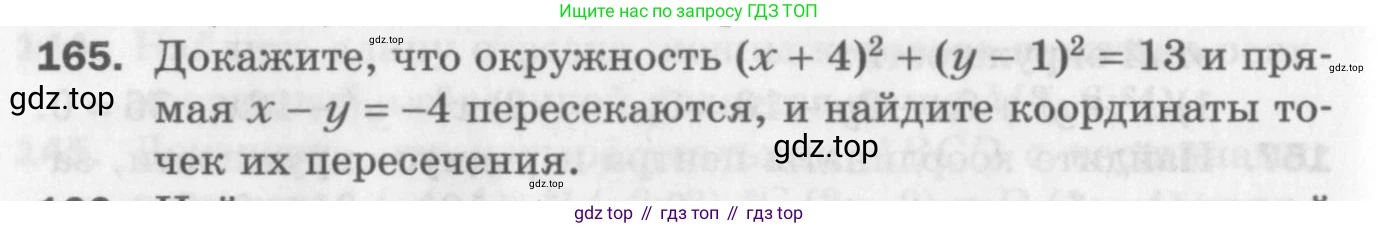 ГДЗ Геометрия, 9 класс Дидактические материалы, авторы: Мерзляк Аркадий Григорьевич, Полонский Виталий Борисович, Рабинович Ефим Михайлович, Якир Михаил Семёнович, издательство Просвещение, Москва, 2021, страница 52, номер 165, Условие 2017