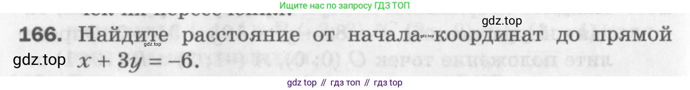 ГДЗ Геометрия, 9 класс Дидактические материалы, авторы: Мерзляк Аркадий Григорьевич, Полонский Виталий Борисович, Рабинович Ефим Михайлович, Якир Михаил Семёнович, издательство Просвещение, Москва, 2021, страница 52, номер 166, Условие 2017