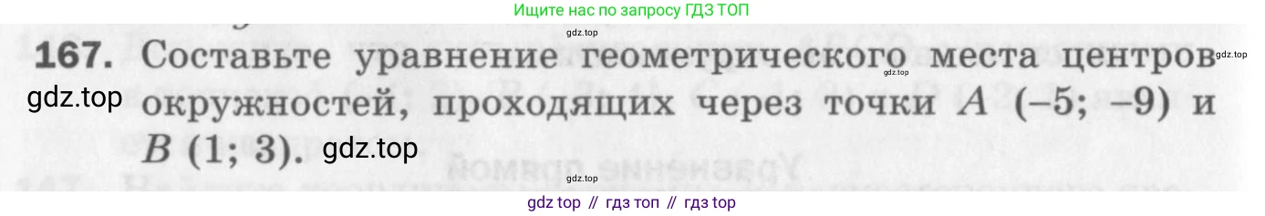 ГДЗ Геометрия, 9 класс Дидактические материалы, авторы: Мерзляк Аркадий Григорьевич, Полонский Виталий Борисович, Рабинович Ефим Михайлович, Якир Михаил Семёнович, издательство Просвещение, Москва, 2021, страница 52, номер 167, Условие 2017