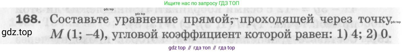 ГДЗ Геометрия, 9 класс Дидактические материалы, авторы: Мерзляк Аркадий Григорьевич, Полонский Виталий Борисович, Рабинович Ефим Михайлович, Якир Михаил Семёнович, издательство Просвещение, Москва, 2021, страница 52, номер 168, Условие 2017