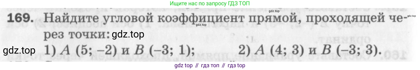 ГДЗ Геометрия, 9 класс Дидактические материалы, авторы: Мерзляк Аркадий Григорьевич, Полонский Виталий Борисович, Рабинович Ефим Михайлович, Якир Михаил Семёнович, издательство Просвещение, Москва, 2021, страница 52, номер 169, Условие 2017