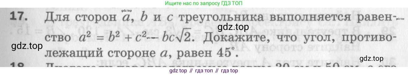 ГДЗ Геометрия, 9 класс Дидактические материалы, авторы: Мерзляк Аркадий Григорьевич, Полонский Виталий Борисович, Рабинович Ефим Михайлович, Якир Михаил Семёнович, издательство Просвещение, Москва, 2021, страница 37, номер 17, Условие 2017