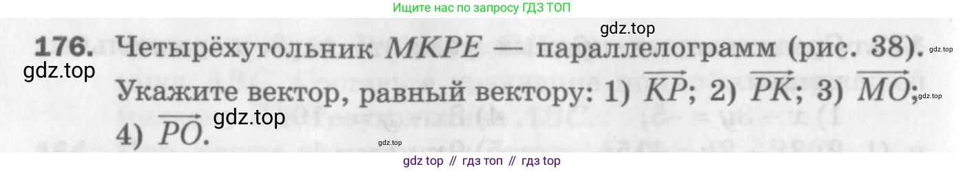 ГДЗ Геометрия, 9 класс Дидактические материалы, авторы: Мерзляк Аркадий Григорьевич, Полонский Виталий Борисович, Рабинович Ефим Михайлович, Якир Михаил Семёнович, издательство Просвещение, Москва, 2021, страница 54, номер 176, Условие 2017