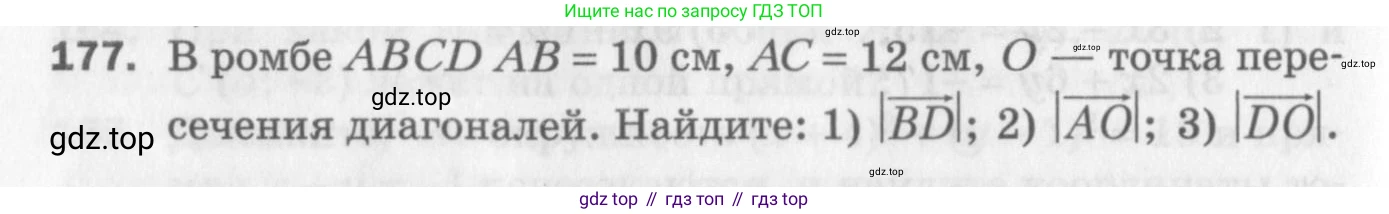 ГДЗ Геометрия, 9 класс Дидактические материалы, авторы: Мерзляк Аркадий Григорьевич, Полонский Виталий Борисович, Рабинович Ефим Михайлович, Якир Михаил Семёнович, издательство Просвещение, Москва, 2021, страница 54, номер 177, Условие 2017