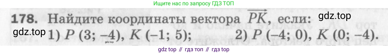 ГДЗ Геометрия, 9 класс Дидактические материалы, авторы: Мерзляк Аркадий Григорьевич, Полонский Виталий Борисович, Рабинович Ефим Михайлович, Якир Михаил Семёнович, издательство Просвещение, Москва, 2021, страница 54, номер 178, Условие 2017