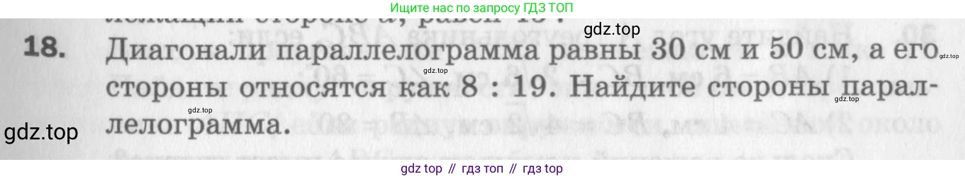 ГДЗ Геометрия, 9 класс Дидактические материалы, авторы: Мерзляк Аркадий Григорьевич, Полонский Виталий Борисович, Рабинович Ефим Михайлович, Якир Михаил Семёнович, издательство Просвещение, Москва, 2021, страница 37, номер 18, Условие 2017
