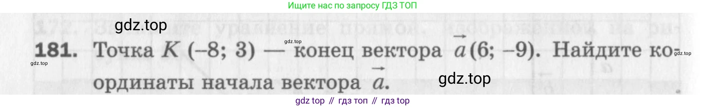 ГДЗ Геометрия, 9 класс Дидактические материалы, авторы: Мерзляк Аркадий Григорьевич, Полонский Виталий Борисович, Рабинович Ефим Михайлович, Якир Михаил Семёнович, издательство Просвещение, Москва, 2021, страница 54, номер 181, Условие 2017