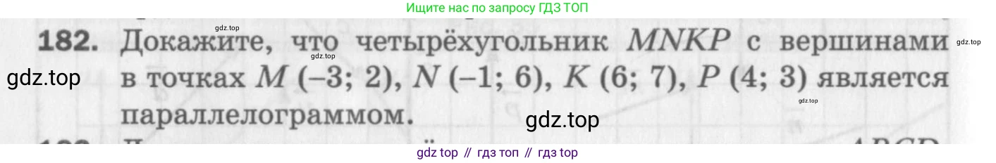 ГДЗ Геометрия, 9 класс Дидактические материалы, авторы: Мерзляк Аркадий Григорьевич, Полонский Виталий Борисович, Рабинович Ефим Михайлович, Якир Михаил Семёнович, издательство Просвещение, Москва, 2021, страница 54, номер 182, Условие 2017