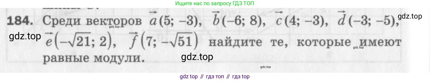 ГДЗ Геометрия, 9 класс Дидактические материалы, авторы: Мерзляк Аркадий Григорьевич, Полонский Виталий Борисович, Рабинович Ефим Михайлович, Якир Михаил Семёнович, издательство Просвещение, Москва, 2021, страница 54, номер 184, Условие 2017