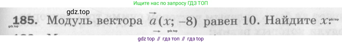 ГДЗ Геометрия, 9 класс Дидактические материалы, авторы: Мерзляк Аркадий Григорьевич, Полонский Виталий Борисович, Рабинович Ефим Михайлович, Якир Михаил Семёнович, издательство Просвещение, Москва, 2021, страница 55, номер 185, Условие 2017
