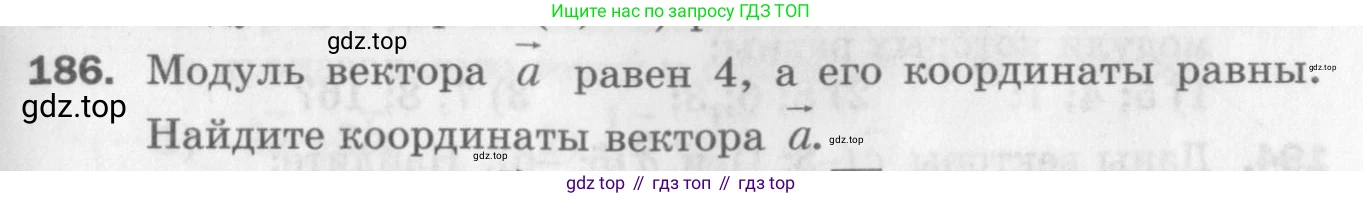 ГДЗ Геометрия, 9 класс Дидактические материалы, авторы: Мерзляк Аркадий Григорьевич, Полонский Виталий Борисович, Рабинович Ефим Михайлович, Якир Михаил Семёнович, издательство Просвещение, Москва, 2021, страница 55, номер 186, Условие 2017