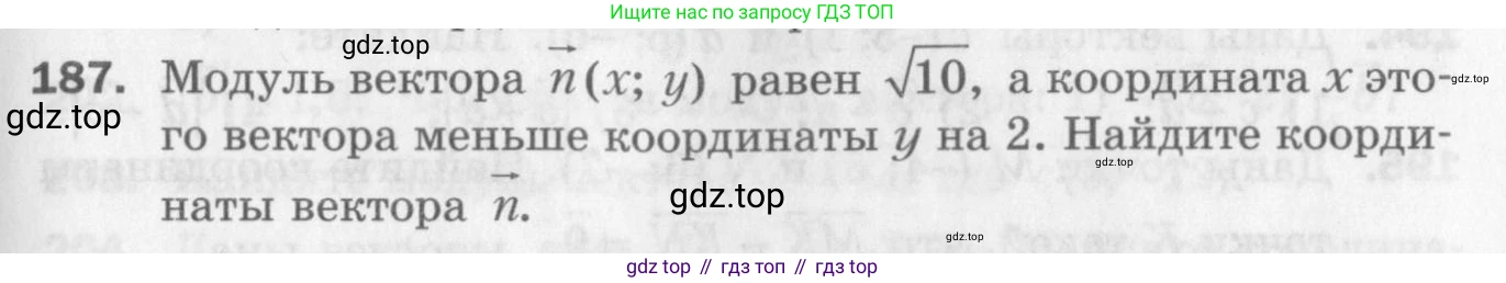 ГДЗ Геометрия, 9 класс Дидактические материалы, авторы: Мерзляк Аркадий Григорьевич, Полонский Виталий Борисович, Рабинович Ефим Михайлович, Якир Михаил Семёнович, издательство Просвещение, Москва, 2021, страница 55, номер 187, Условие 2017