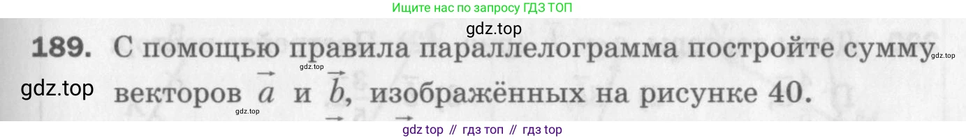 ГДЗ Геометрия, 9 класс Дидактические материалы, авторы: Мерзляк Аркадий Григорьевич, Полонский Виталий Борисович, Рабинович Ефим Михайлович, Якир Михаил Семёнович, издательство Просвещение, Москва, 2021, страница 55, номер 189, Условие 2017