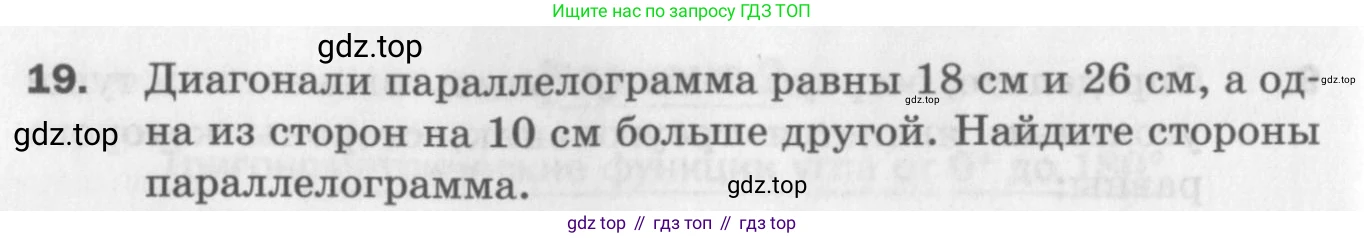 ГДЗ Геометрия, 9 класс Дидактические материалы, авторы: Мерзляк Аркадий Григорьевич, Полонский Виталий Борисович, Рабинович Ефим Михайлович, Якир Михаил Семёнович, издательство Просвещение, Москва, 2021, страница 38, номер 19, Условие 2017
