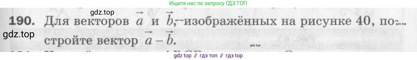ГДЗ Геометрия, 9 класс Дидактические материалы, авторы: Мерзляк Аркадий Григорьевич, Полонский Виталий Борисович, Рабинович Ефим Михайлович, Якир Михаил Семёнович, издательство Просвещение, Москва, 2021, страница 55, номер 190, Условие 2017