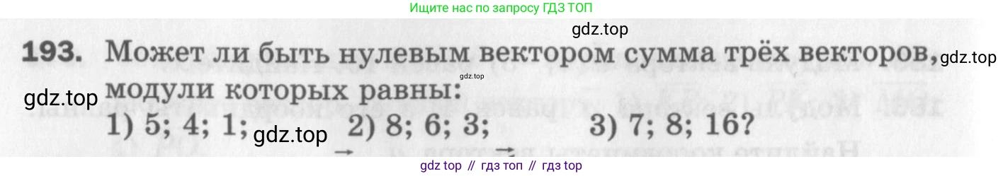 ГДЗ Геометрия, 9 класс Дидактические материалы, авторы: Мерзляк Аркадий Григорьевич, Полонский Виталий Борисович, Рабинович Ефим Михайлович, Якир Михаил Семёнович, издательство Просвещение, Москва, 2021, страница 56, номер 193, Условие 2017