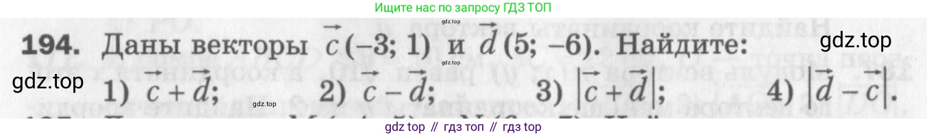 ГДЗ Геометрия, 9 класс Дидактические материалы, авторы: Мерзляк Аркадий Григорьевич, Полонский Виталий Борисович, Рабинович Ефим Михайлович, Якир Михаил Семёнович, издательство Просвещение, Москва, 2021, страница 56, номер 194, Условие 2017