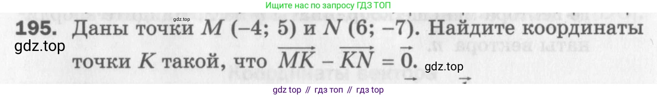 ГДЗ Геометрия, 9 класс Дидактические материалы, авторы: Мерзляк Аркадий Григорьевич, Полонский Виталий Борисович, Рабинович Ефим Михайлович, Якир Михаил Семёнович, издательство Просвещение, Москва, 2021, страница 56, номер 195, Условие 2017