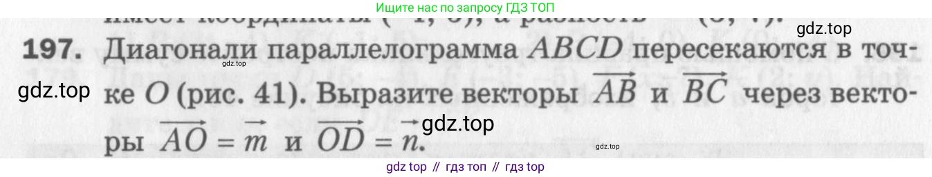 ГДЗ Геометрия, 9 класс Дидактические материалы, авторы: Мерзляк Аркадий Григорьевич, Полонский Виталий Борисович, Рабинович Ефим Михайлович, Якир Михаил Семёнович, издательство Просвещение, Москва, 2021, страница 56, номер 197, Условие 2017
