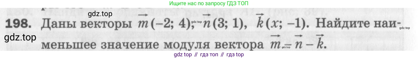 ГДЗ Геометрия, 9 класс Дидактические материалы, авторы: Мерзляк Аркадий Григорьевич, Полонский Виталий Борисович, Рабинович Ефим Михайлович, Якир Михаил Семёнович, издательство Просвещение, Москва, 2021, страница 56, номер 198, Условие 2017