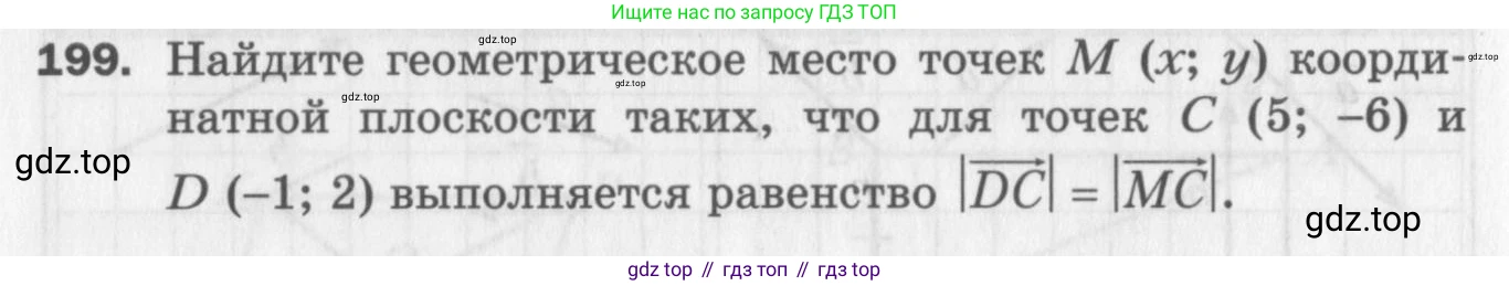 ГДЗ Геометрия, 9 класс Дидактические материалы, авторы: Мерзляк Аркадий Григорьевич, Полонский Виталий Борисович, Рабинович Ефим Михайлович, Якир Михаил Семёнович, издательство Просвещение, Москва, 2021, страница 56, номер 199, Условие 2017