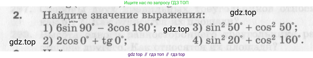 ГДЗ Геометрия, 9 класс Дидактические материалы, авторы: Мерзляк Аркадий Григорьевич, Полонский Виталий Борисович, Рабинович Ефим Михайлович, Якир Михаил Семёнович, издательство Просвещение, Москва, 2021, страница 36, номер 2, Условие 2017