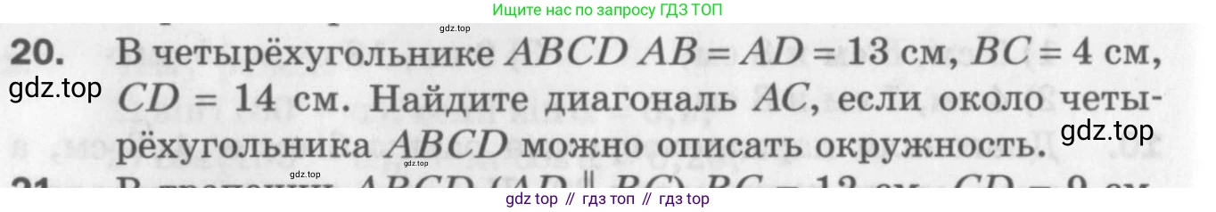 ГДЗ Геометрия, 9 класс Дидактические материалы, авторы: Мерзляк Аркадий Григорьевич, Полонский Виталий Борисович, Рабинович Ефим Михайлович, Якир Михаил Семёнович, издательство Просвещение, Москва, 2021, страница 38, номер 20, Условие 2017
