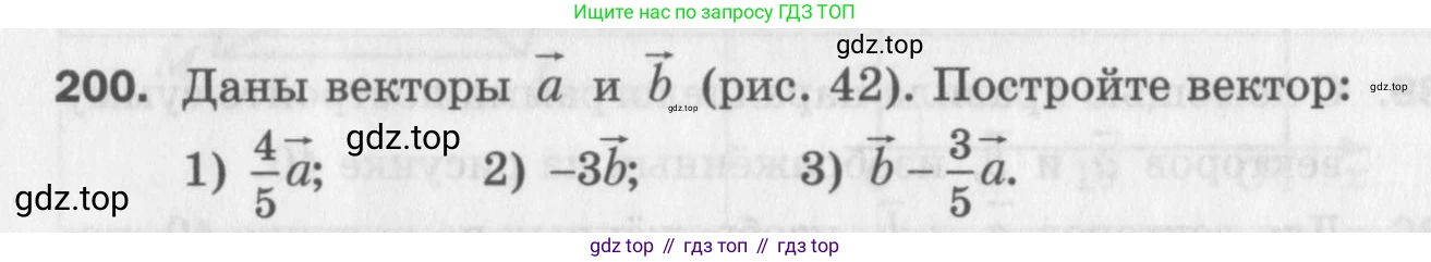 ГДЗ Геометрия, 9 класс Дидактические материалы, авторы: Мерзляк Аркадий Григорьевич, Полонский Виталий Борисович, Рабинович Ефим Михайлович, Якир Михаил Семёнович, издательство Просвещение, Москва, 2021, страница 56, номер 200, Условие 2017