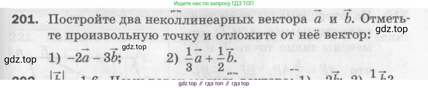 ГДЗ Геометрия, 9 класс Дидактические материалы, авторы: Мерзляк Аркадий Григорьевич, Полонский Виталий Борисович, Рабинович Ефим Михайлович, Якир Михаил Семёнович, издательство Просвещение, Москва, 2021, страница 57, номер 201, Условие 2017