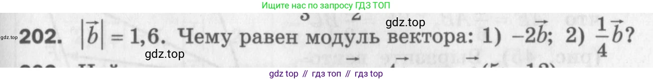 ГДЗ Геометрия, 9 класс Дидактические материалы, авторы: Мерзляк Аркадий Григорьевич, Полонский Виталий Борисович, Рабинович Ефим Михайлович, Якир Михаил Семёнович, издательство Просвещение, Москва, 2021, страница 57, номер 202, Условие 2017