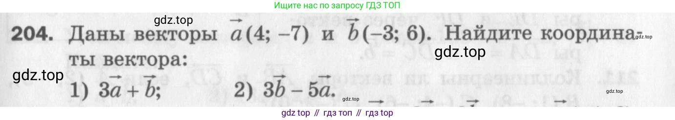 ГДЗ Геометрия, 9 класс Дидактические материалы, авторы: Мерзляк Аркадий Григорьевич, Полонский Виталий Борисович, Рабинович Ефим Михайлович, Якир Михаил Семёнович, издательство Просвещение, Москва, 2021, страница 57, номер 204, Условие 2017