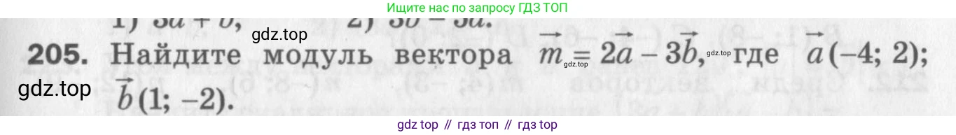 ГДЗ Геометрия, 9 класс Дидактические материалы, авторы: Мерзляк Аркадий Григорьевич, Полонский Виталий Борисович, Рабинович Ефим Михайлович, Якир Михаил Семёнович, издательство Просвещение, Москва, 2021, страница 57, номер 205, Условие 2017
