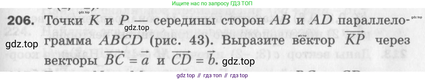 ГДЗ Геометрия, 9 класс Дидактические материалы, авторы: Мерзляк Аркадий Григорьевич, Полонский Виталий Борисович, Рабинович Ефим Михайлович, Якир Михаил Семёнович, издательство Просвещение, Москва, 2021, страница 57, номер 206, Условие 2017