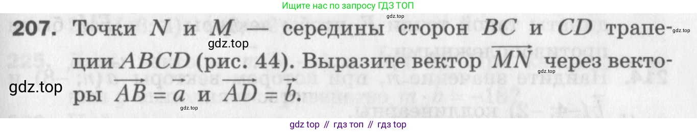 ГДЗ Геометрия, 9 класс Дидактические материалы, авторы: Мерзляк Аркадий Григорьевич, Полонский Виталий Борисович, Рабинович Ефим Михайлович, Якир Михаил Семёнович, издательство Просвещение, Москва, 2021, страница 57, номер 207, Условие 2017