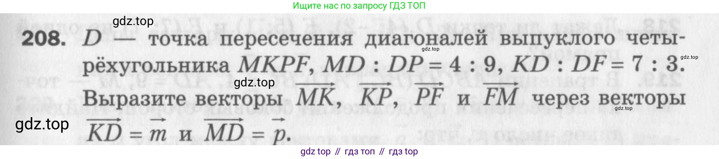 ГДЗ Геометрия, 9 класс Дидактические материалы, авторы: Мерзляк Аркадий Григорьевич, Полонский Виталий Борисович, Рабинович Ефим Михайлович, Якир Михаил Семёнович, издательство Просвещение, Москва, 2021, страница 57, номер 208, Условие 2017