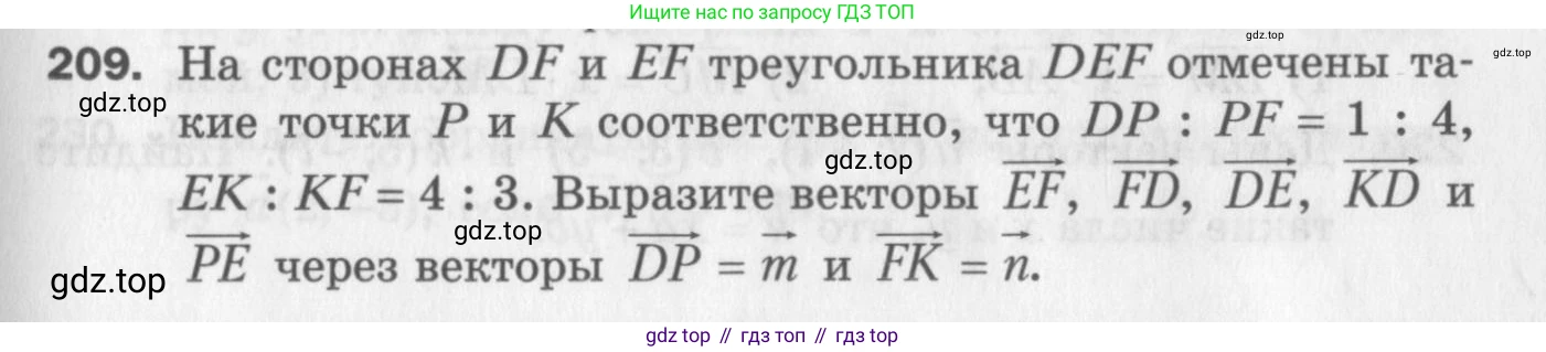 ГДЗ Геометрия, 9 класс Дидактические материалы, авторы: Мерзляк Аркадий Григорьевич, Полонский Виталий Борисович, Рабинович Ефим Михайлович, Якир Михаил Семёнович, издательство Просвещение, Москва, 2021, страница 57, номер 209, Условие 2017