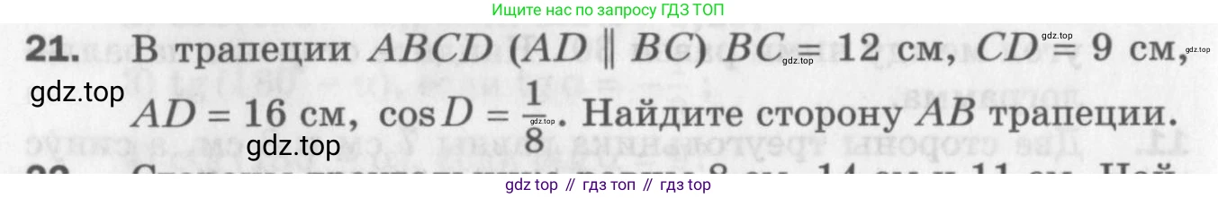 ГДЗ Геометрия, 9 класс Дидактические материалы, авторы: Мерзляк Аркадий Григорьевич, Полонский Виталий Борисович, Рабинович Ефим Михайлович, Якир Михаил Семёнович, издательство Просвещение, Москва, 2021, страница 38, номер 21, Условие 2017