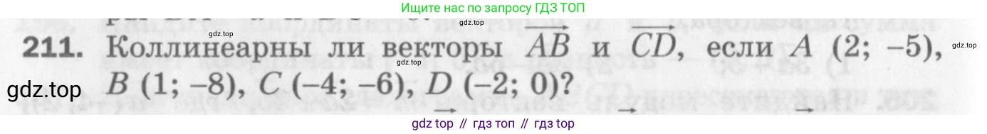ГДЗ Геометрия, 9 класс Дидактические материалы, авторы: Мерзляк Аркадий Григорьевич, Полонский Виталий Борисович, Рабинович Ефим Михайлович, Якир Михаил Семёнович, издательство Просвещение, Москва, 2021, страница 58, номер 211, Условие 2017