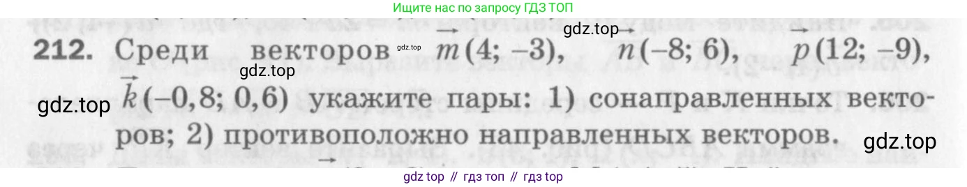 ГДЗ Геометрия, 9 класс Дидактические материалы, авторы: Мерзляк Аркадий Григорьевич, Полонский Виталий Борисович, Рабинович Ефим Михайлович, Якир Михаил Семёнович, издательство Просвещение, Москва, 2021, страница 58, номер 212, Условие 2017