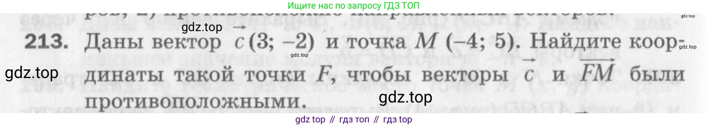 ГДЗ Геометрия, 9 класс Дидактические материалы, авторы: Мерзляк Аркадий Григорьевич, Полонский Виталий Борисович, Рабинович Ефим Михайлович, Якир Михаил Семёнович, издательство Просвещение, Москва, 2021, страница 58, номер 213, Условие 2017