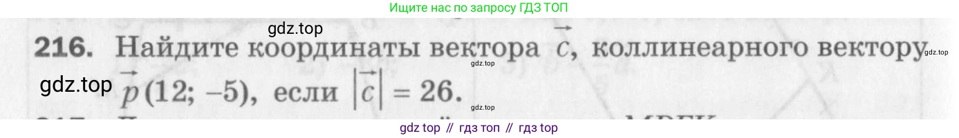 ГДЗ Геометрия, 9 класс Дидактические материалы, авторы: Мерзляк Аркадий Григорьевич, Полонский Виталий Борисович, Рабинович Ефим Михайлович, Якир Михаил Семёнович, издательство Просвещение, Москва, 2021, страница 58, номер 216, Условие 2017