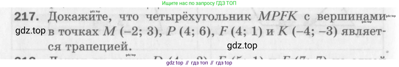 ГДЗ Геометрия, 9 класс Дидактические материалы, авторы: Мерзляк Аркадий Григорьевич, Полонский Виталий Борисович, Рабинович Ефим Михайлович, Якир Михаил Семёнович, издательство Просвещение, Москва, 2021, страница 58, номер 217, Условие 2017