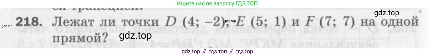 ГДЗ Геометрия, 9 класс Дидактические материалы, авторы: Мерзляк Аркадий Григорьевич, Полонский Виталий Борисович, Рабинович Ефим Михайлович, Якир Михаил Семёнович, издательство Просвещение, Москва, 2021, страница 58, номер 218, Условие 2017