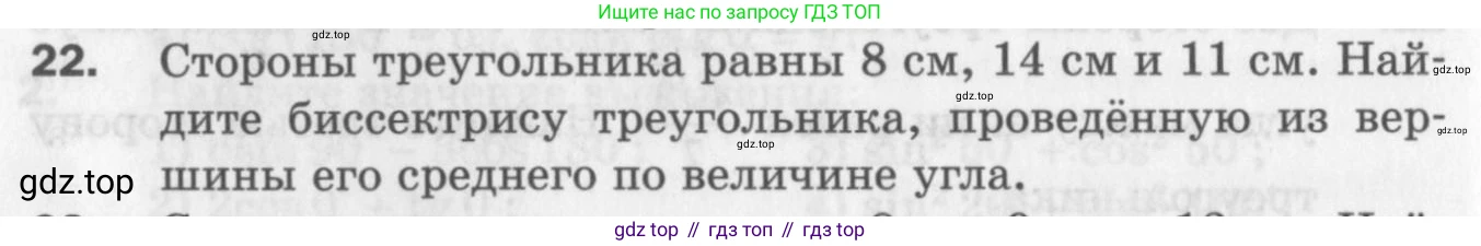 ГДЗ Геометрия, 9 класс Дидактические материалы, авторы: Мерзляк Аркадий Григорьевич, Полонский Виталий Борисович, Рабинович Ефим Михайлович, Якир Михаил Семёнович, издательство Просвещение, Москва, 2021, страница 38, номер 22, Условие 2017