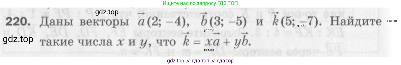 ГДЗ Геометрия, 9 класс Дидактические материалы, авторы: Мерзляк Аркадий Григорьевич, Полонский Виталий Борисович, Рабинович Ефим Михайлович, Якир Михаил Семёнович, издательство Просвещение, Москва, 2021, страница 58, номер 220, Условие 2017