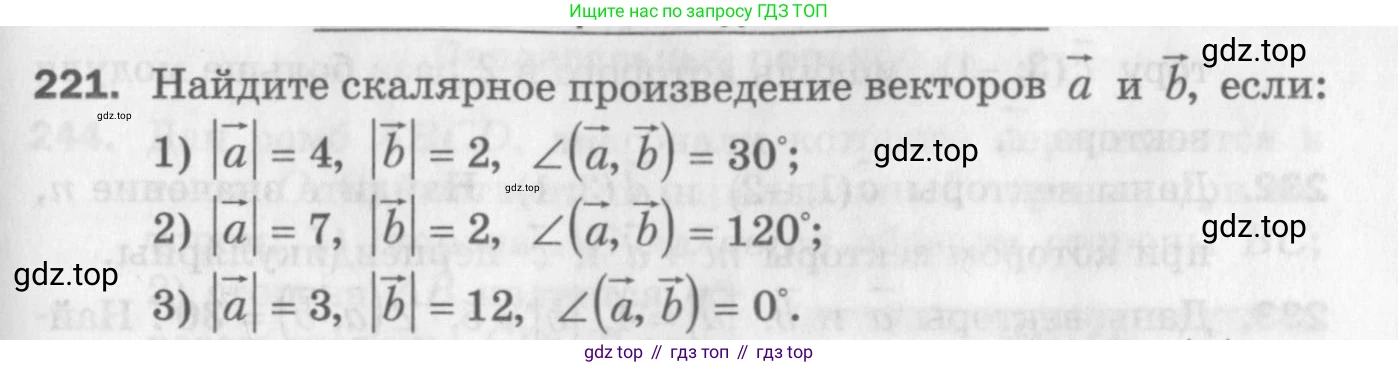 ГДЗ Геометрия, 9 класс Дидактические материалы, авторы: Мерзляк Аркадий Григорьевич, Полонский Виталий Борисович, Рабинович Ефим Михайлович, Якир Михаил Семёнович, издательство Просвещение, Москва, 2021, страница 59, номер 221, Условие 2017